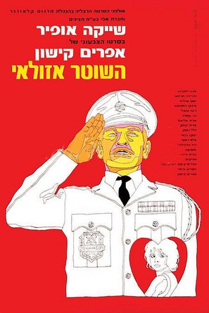Ha-Shoter Azulai - Israeli Movie Poster (thumbnail)
