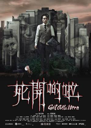 Get Outta Here - Hong Kong Movie Poster (thumbnail)