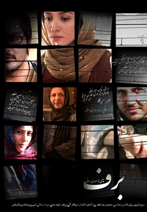 Barf - Iranian Movie Poster (thumbnail)