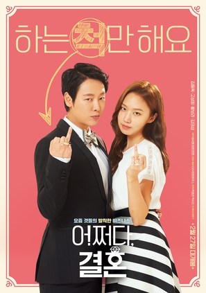 Trade Your Love - South Korean Movie Poster (thumbnail)