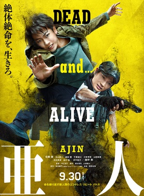 Ajin - Japanese Movie Poster (thumbnail)