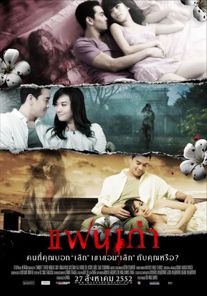 My Ex - Thai Movie Poster (thumbnail)