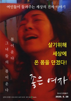 Woman, No Cry! - South Korean Movie Poster (thumbnail)