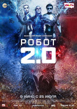 2.0 - Russian Movie Poster (thumbnail)