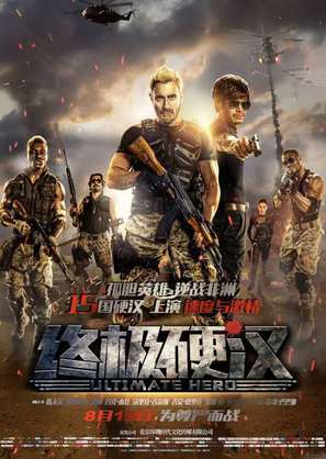 Ultimate Hero - Chinese Movie Poster (thumbnail)