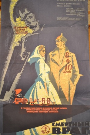 Smertnyy vrag - Soviet Movie Poster (thumbnail)