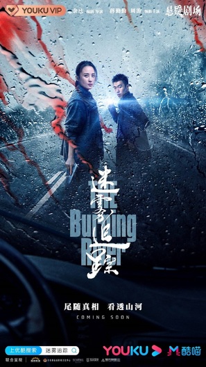 &quot;Mi wu zhui zong&quot; - Chinese Movie Poster (thumbnail)