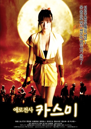 Sanada kunoichi ninp&ocirc;-den: Kasumi - South Korean Movie Poster (thumbnail)