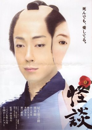 Kaidan - Japanese Movie Poster (thumbnail)
