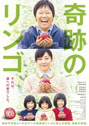 Kiseki no ringo - Japanese Movie Poster (thumbnail)