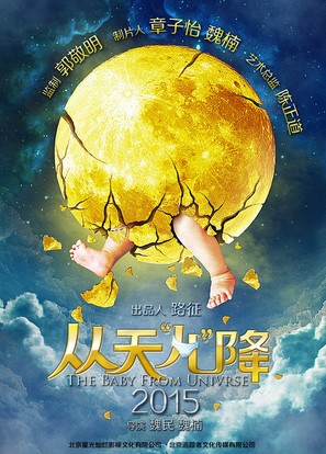 Cong tian er jiang - Chinese Movie Poster (thumbnail)