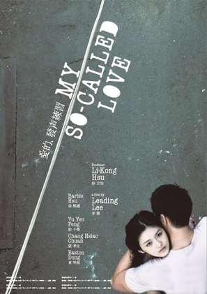 Ai de fa sheng lian xi - Taiwanese Movie Poster (thumbnail)