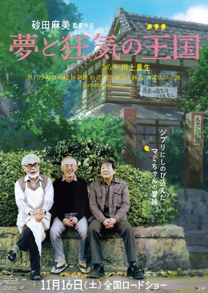 Yume to ky&ocirc;ki no ohkoku - Japanese Movie Poster (thumbnail)