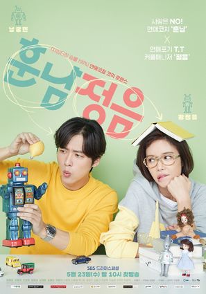 &quot;Hunnam Jeong-eum&quot; - South Korean Movie Poster (thumbnail)