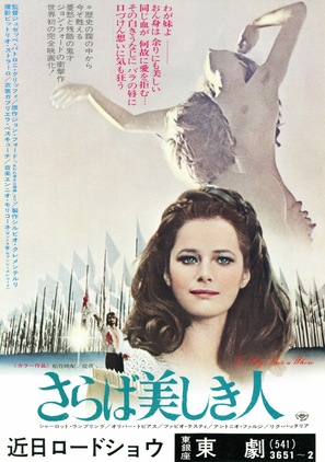 Addio, fratello crudele - Japanese Movie Poster (thumbnail)