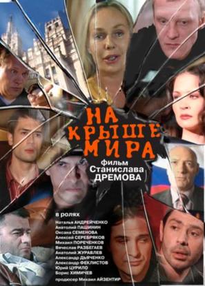 Na kryshe mira - Russian Movie Poster (thumbnail)