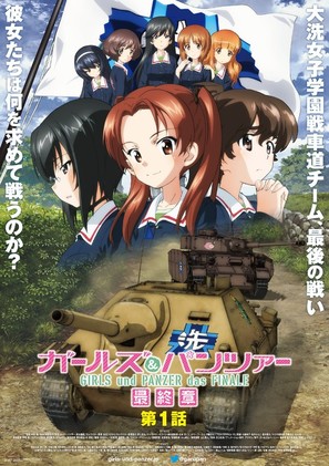 Girls und Panzer das Finale: Part I - Japanese Movie Poster (thumbnail)