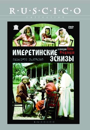 Imeruli eskizebi - Russian Movie Cover (thumbnail)