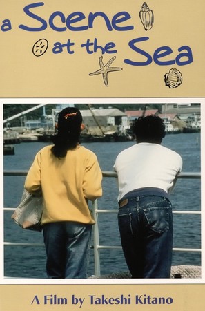 Ano natsu, ichiban shizukana umi - VHS movie cover (thumbnail)