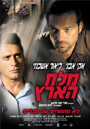 Melah Ha&#039;arets - Israeli Movie Poster (thumbnail)
