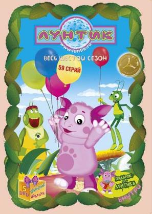 &quot;Luntik i ego druziya&quot; - Russian DVD movie cover (thumbnail)