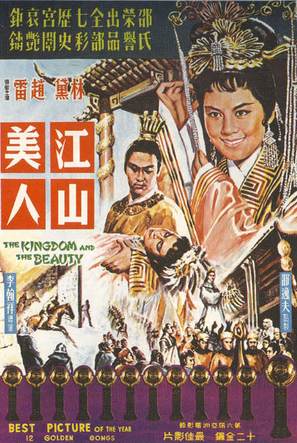 Jiang shan mei ren - Hong Kong Movie Poster (thumbnail)