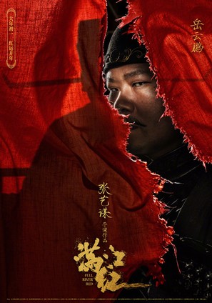 Man jiang hong - Chinese Movie Poster (thumbnail)