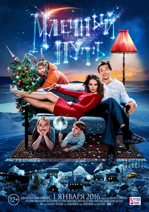 Mlechnyy put  Poster