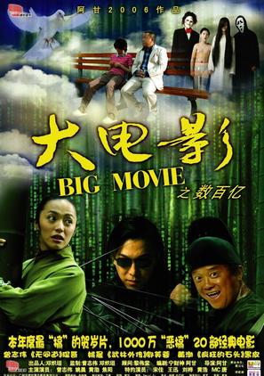 Big Movie - Chinese Movie Poster (thumbnail)