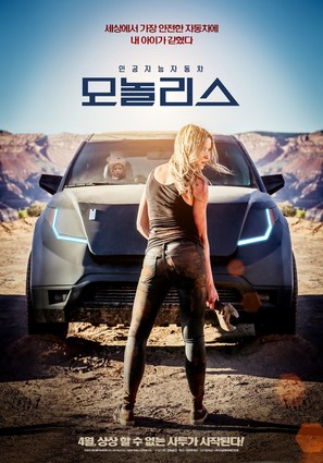 Monolith - South Korean Movie Poster (thumbnail)