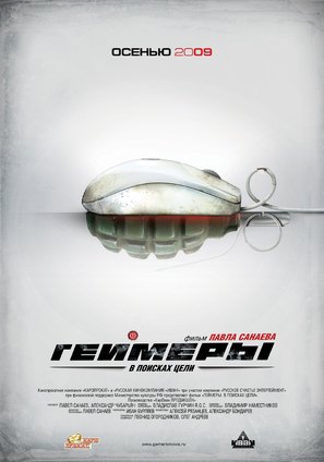 Na igre - Russian Movie Poster (thumbnail)