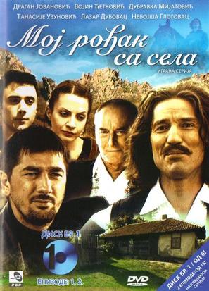 &quot;Moj rodjak sa sela&quot; - Serbian Movie Poster (thumbnail)