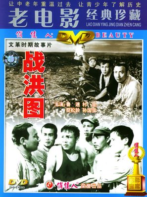 Zhan hong tu - Chinese Movie Cover (thumbnail)