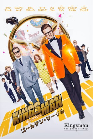 Kingsman: The Golden Circle - Japanese Video on demand movie cover (thumbnail)