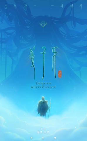 Jiang Zi Ya - Chinese Movie Poster (thumbnail)