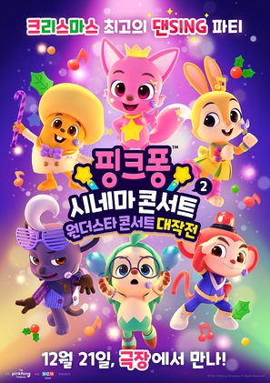 Pinkfong Sing-Along Movie 2: Wonderstar Concert - South Korean Movie Poster (thumbnail)