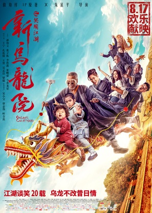 Oolong Courtyard - Chinese Movie Poster (thumbnail)