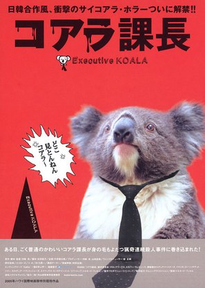 Koara kach&ocirc; - Japanese Movie Poster (thumbnail)