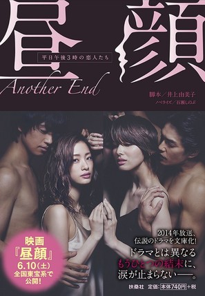 &quot;Hirugao: Heijitsu gogo 3 ji no koibitotachi&quot; - Japanese Movie Poster (thumbnail)