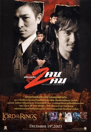 Mou gaan dou II - Thai Movie Poster (thumbnail)