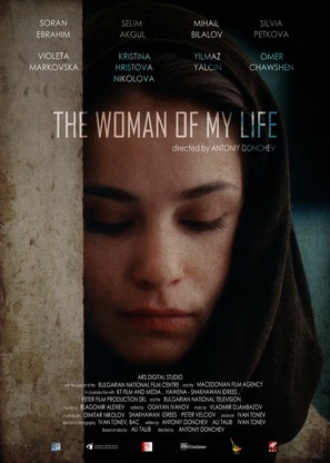 The Woman of My Life - Bulgarian Movie Poster (thumbnail)