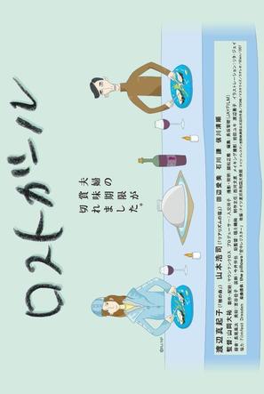 Rosuto g&acirc;ru - Japanese Movie Poster (thumbnail)