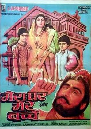 Meraa Ghar Mere Bachche - Indian Movie Poster (thumbnail)