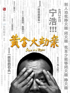 Huang Jin Da Jie An - Chinese Movie Poster (thumbnail)