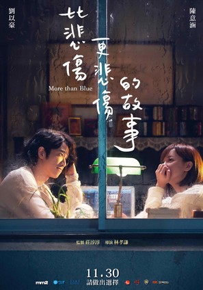 More than Blue - Taiwanese Movie Poster (thumbnail)