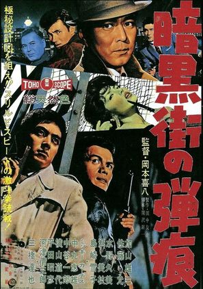 Ankokugai no dankon - Japanese Movie Poster (thumbnail)