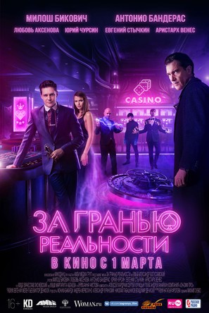 Za granyu - Russian Movie Poster (thumbnail)