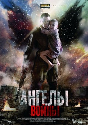Angely voyny - Ukrainian Movie Poster (thumbnail)
