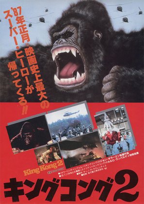 King Kong Lives - Japanese Movie Poster (thumbnail)