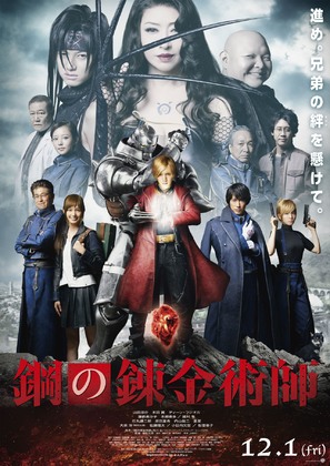 Hagane no renkinjutsushi - Japanese Movie Poster (thumbnail)